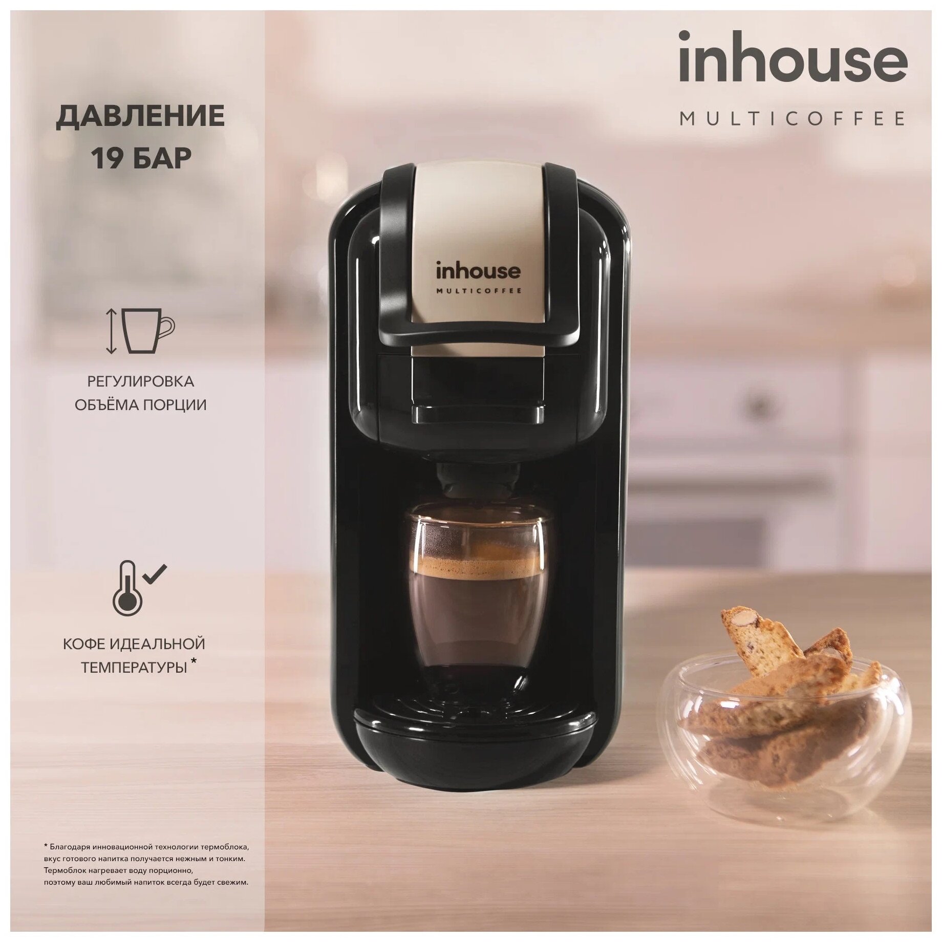 inhouse Multicoffee 2 в 1 купить в Москве | Кофемашина inhouse Multicoffee  2 в 1 - цена, характеристики, акция