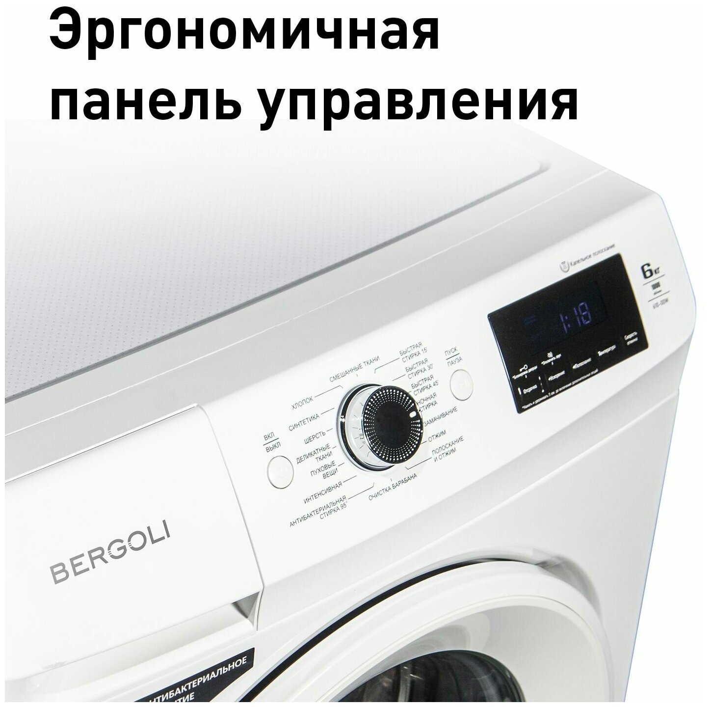 Стиральная машина BERGOLI 610-00W