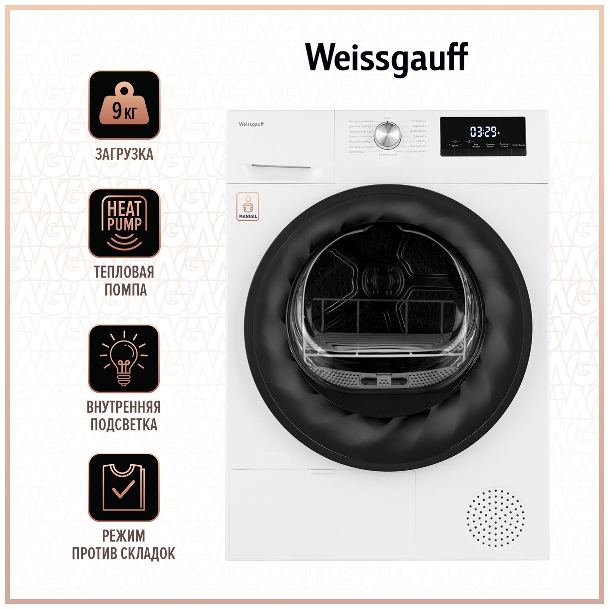 Сушильная машина Weissgauff WD 6109 Heat Pump