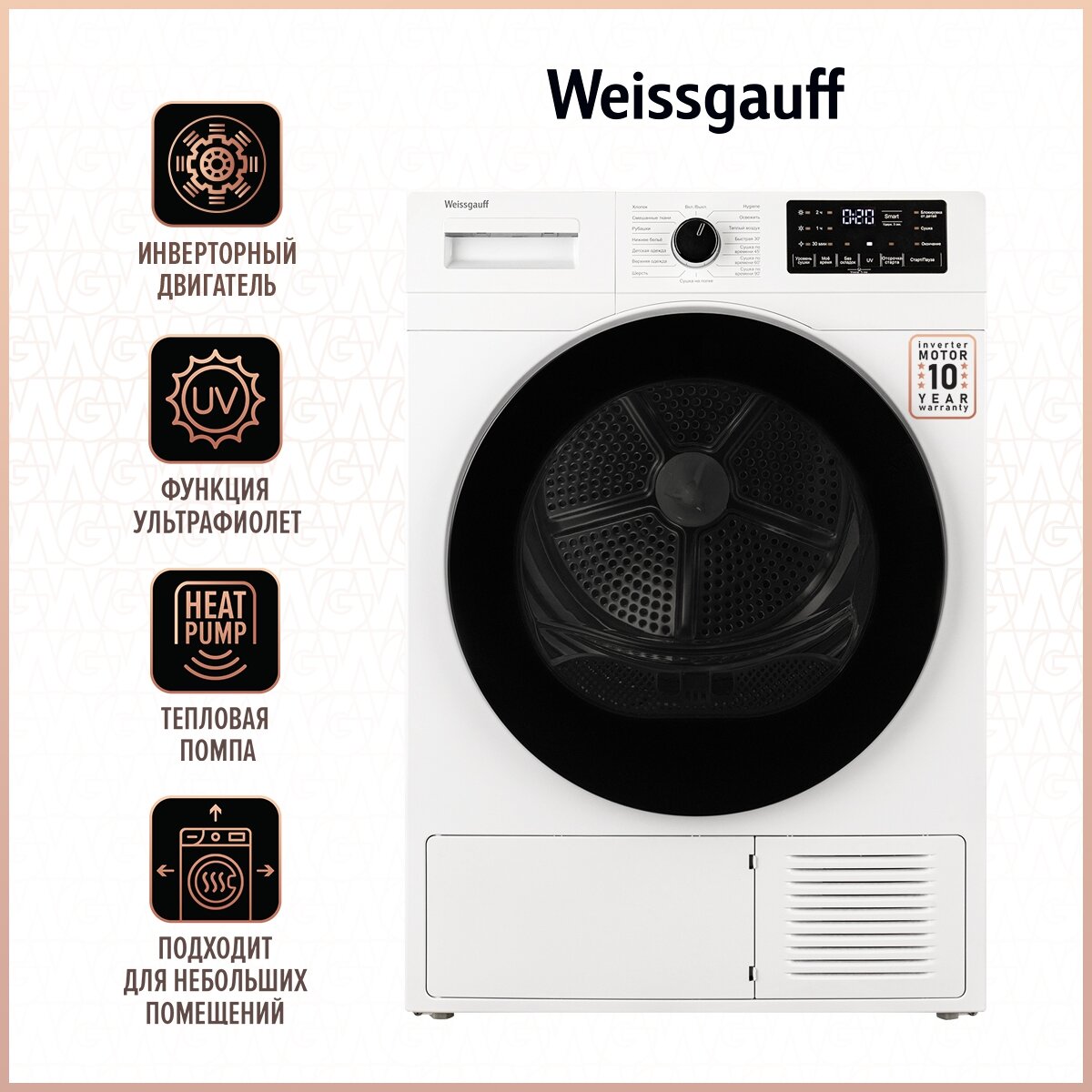 Сушильный автомат Weissgauff WD 6110 Heat Pump купить в Москве по низкой  цене с доставкой по акции