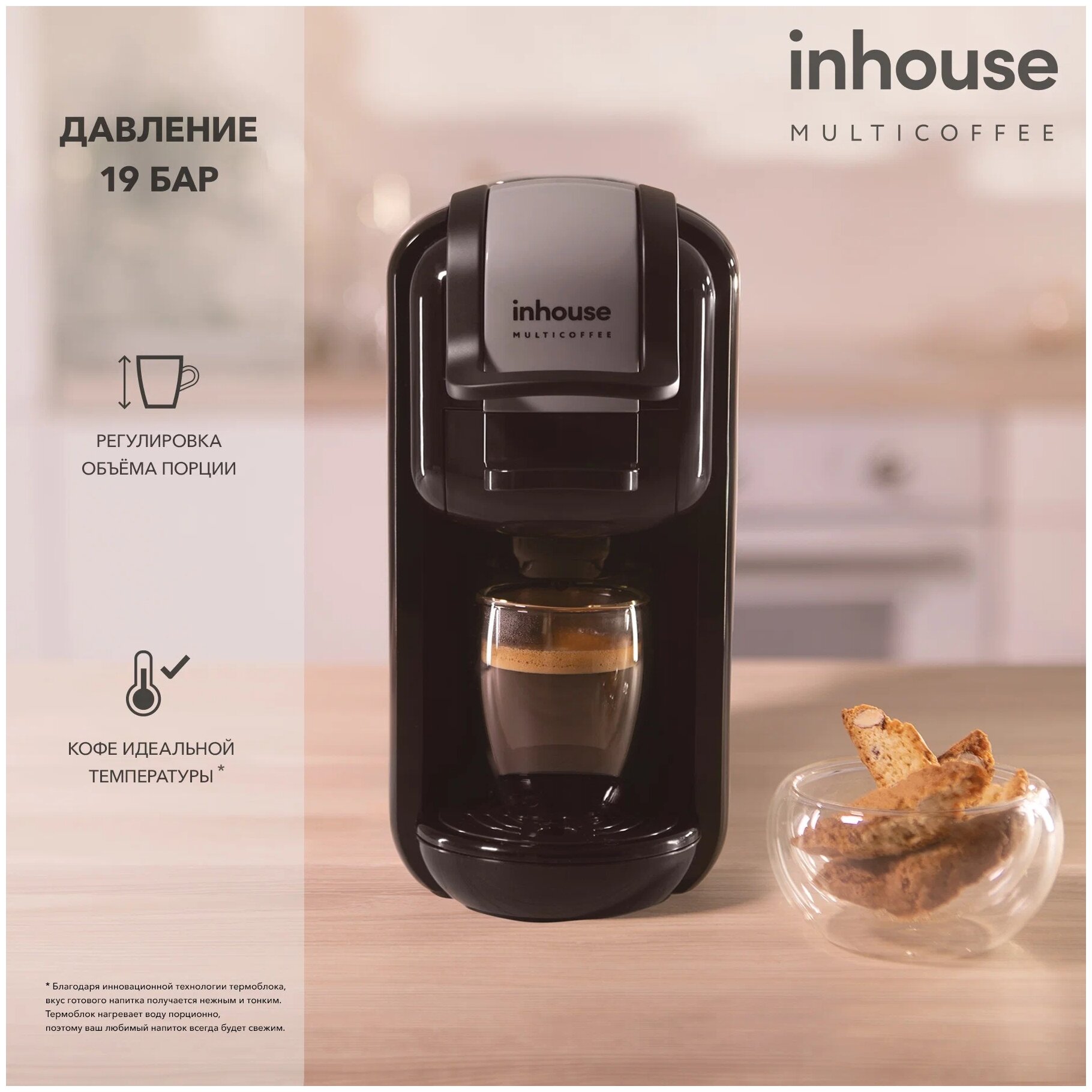 inhouse Multicoffee 2 в 1 купить в Москве | Кофемашина inhouse Multicoffee  2 в 1 - цена, характеристики, акция