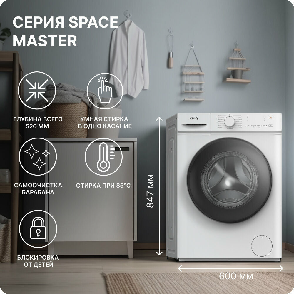 CHiQ CFL70-12386BM3W купить в Москве стиральную машину по низкой цене с  доставкой по акции