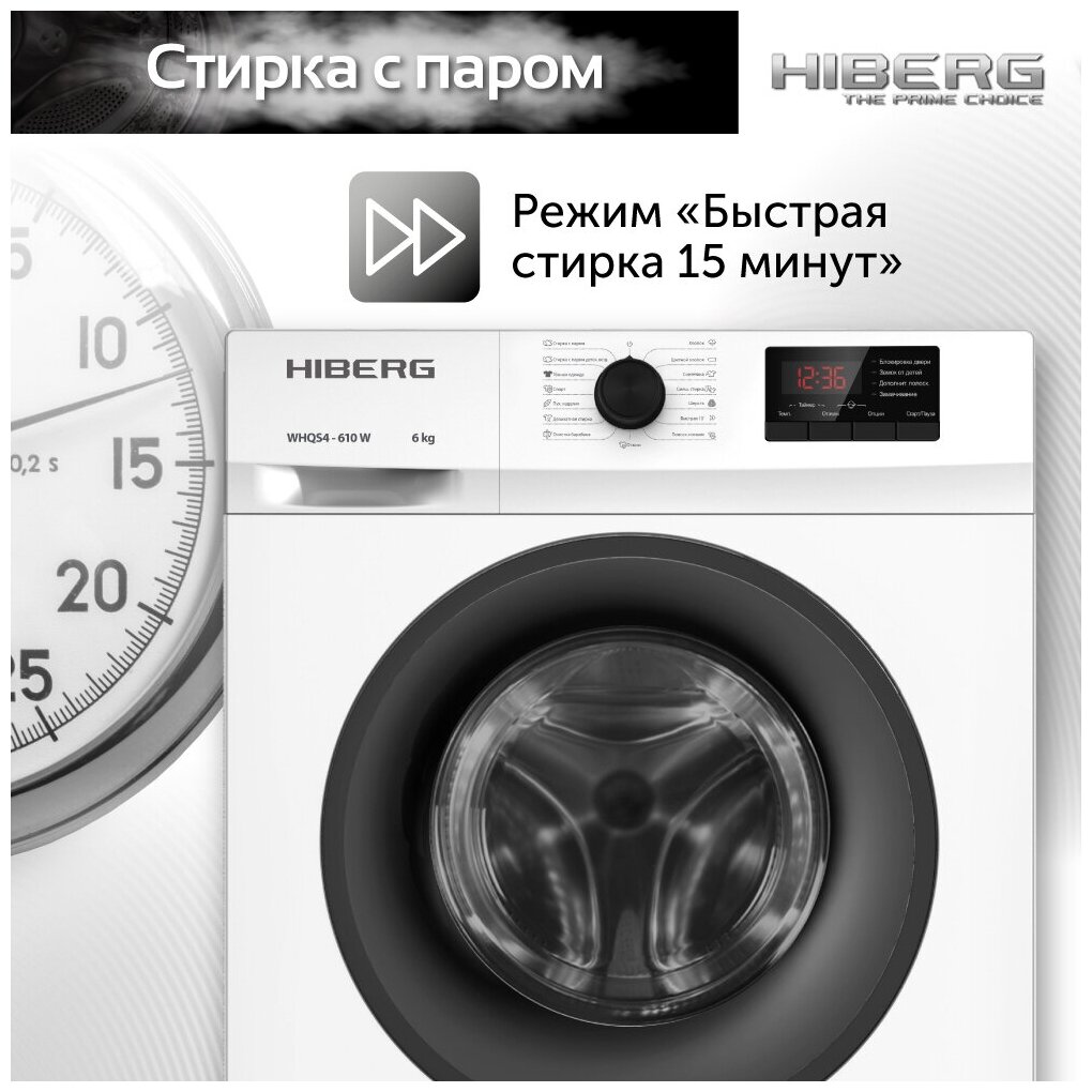 HIBERG WHQS4 - 610 W купить в Москве стиральную машину по низкой цене с  доставкой по акции