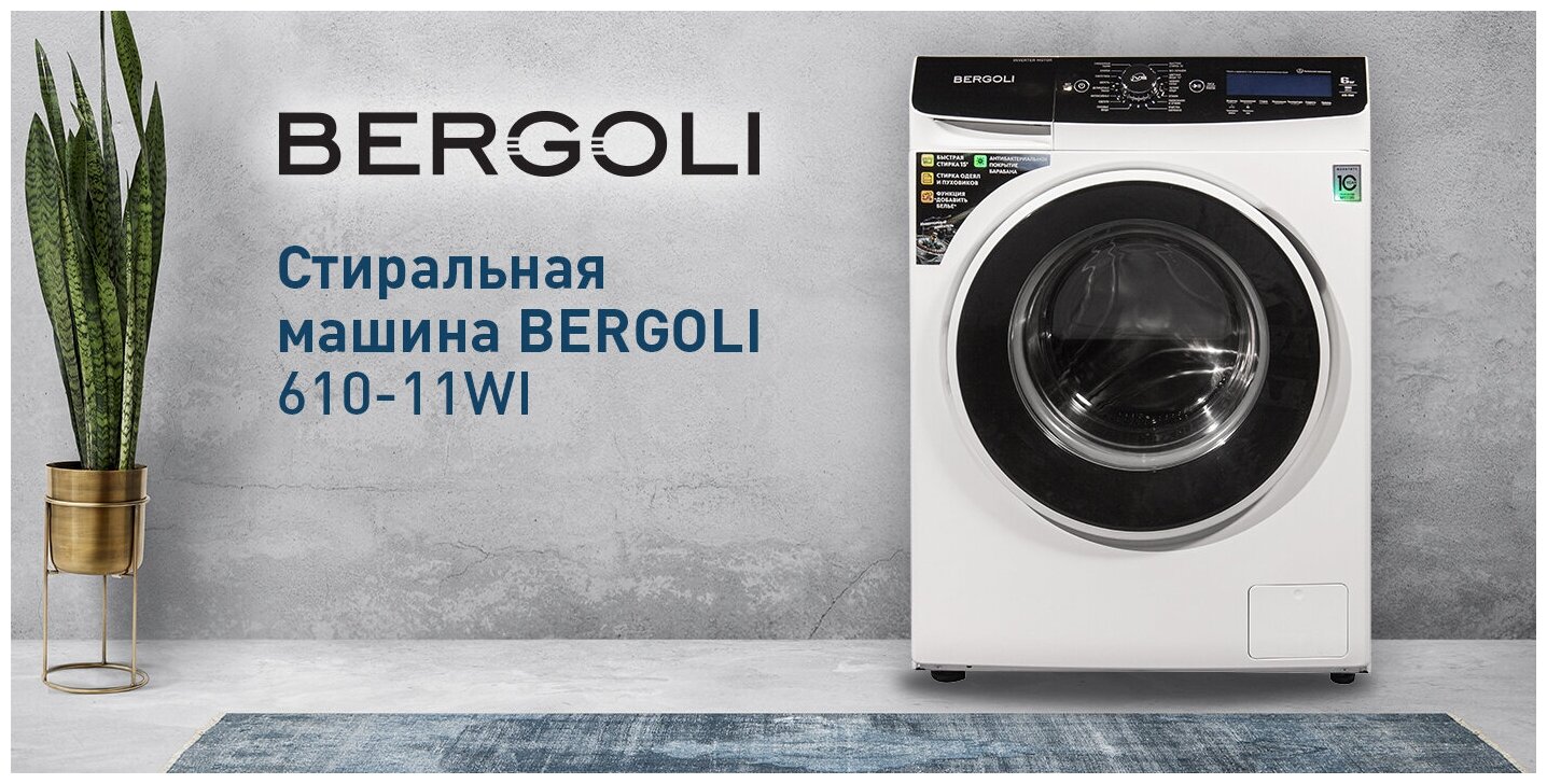 BERGOLI 610-11WI купить в Москве стиральную машину по низкой цене с  доставкой по акции