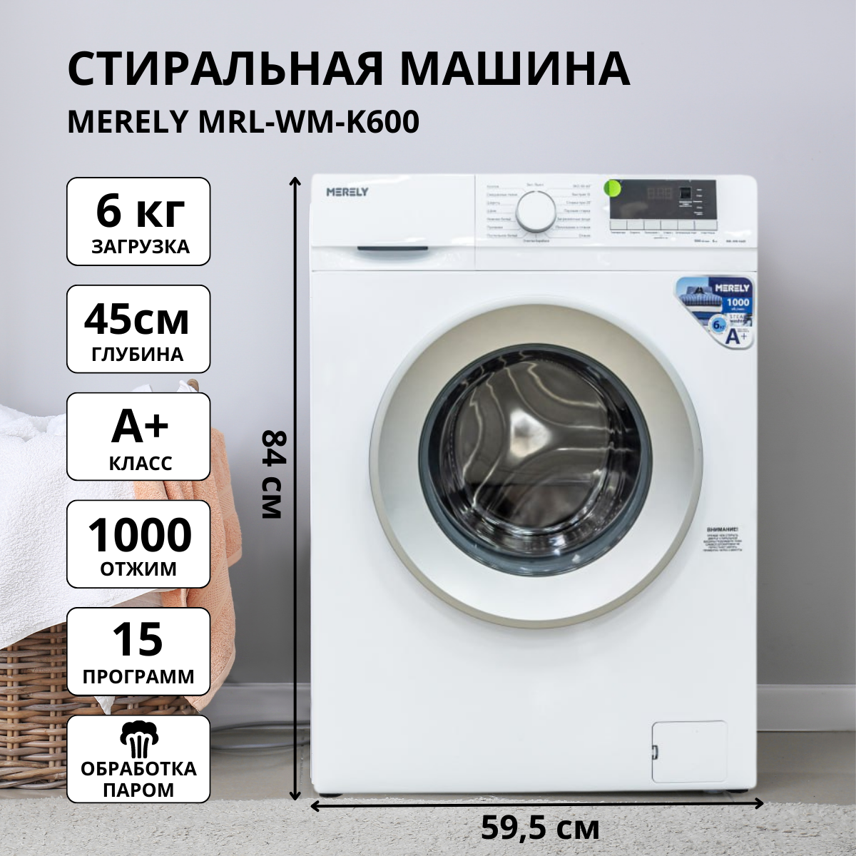 MERELY MRL-WM-K600 купить в Москве стиральную машину по низкой цене с  доставкой по акции