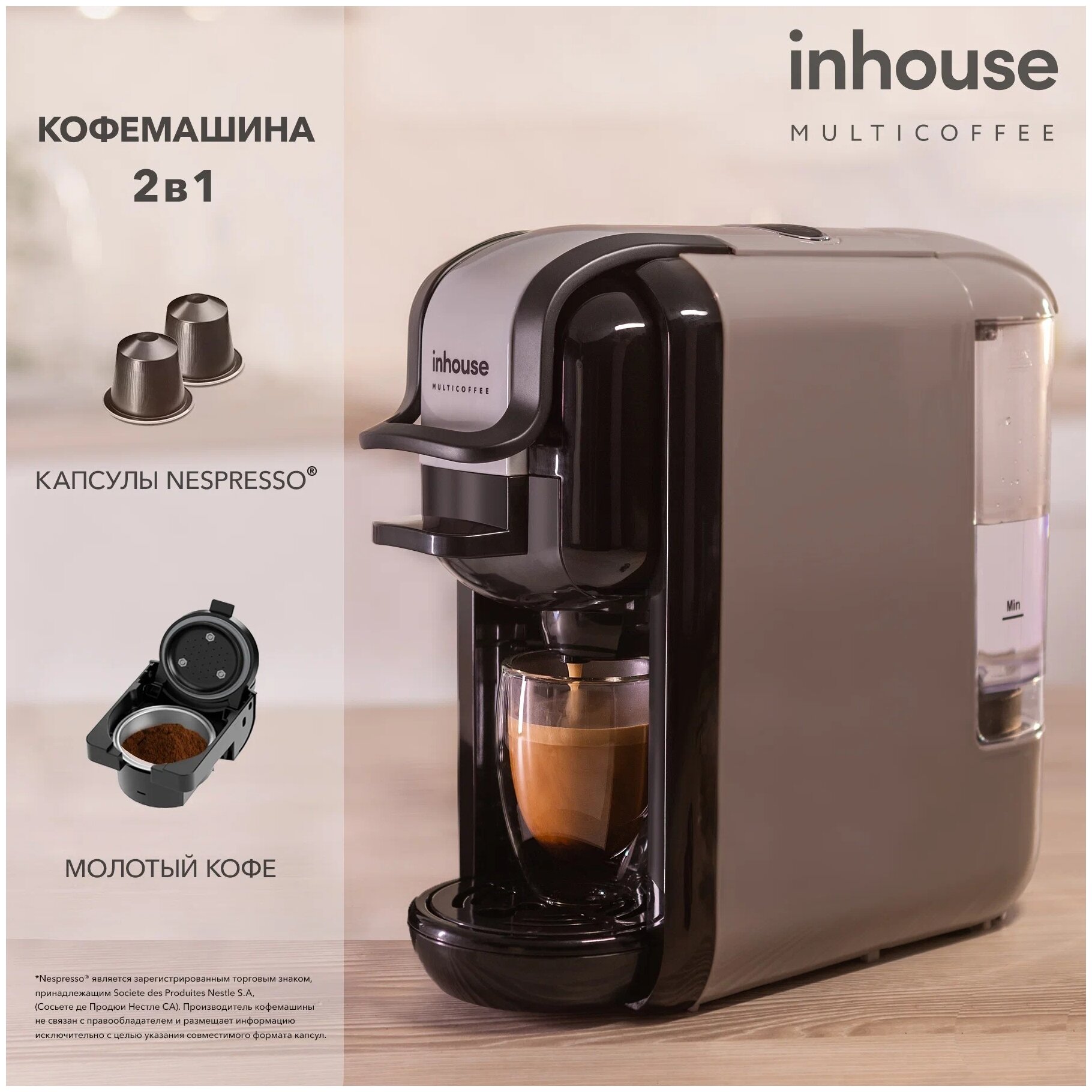 inhouse Multicoffee 2 в 1 купить в Москве | Кофемашина inhouse Multicoffee  2 в 1 - цена, характеристики, акция