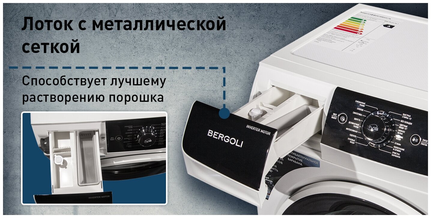 BERGOLI 610-11WI купить в Москве стиральную машину по низкой цене с  доставкой по акции