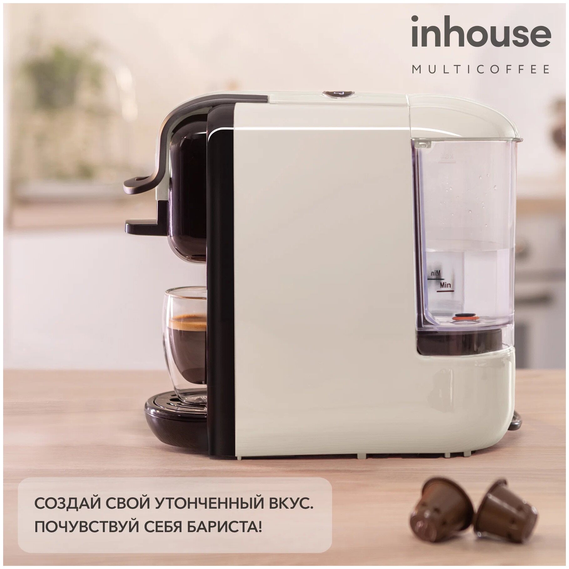 Кофемашина inhouse Multicoffee 2 в 1