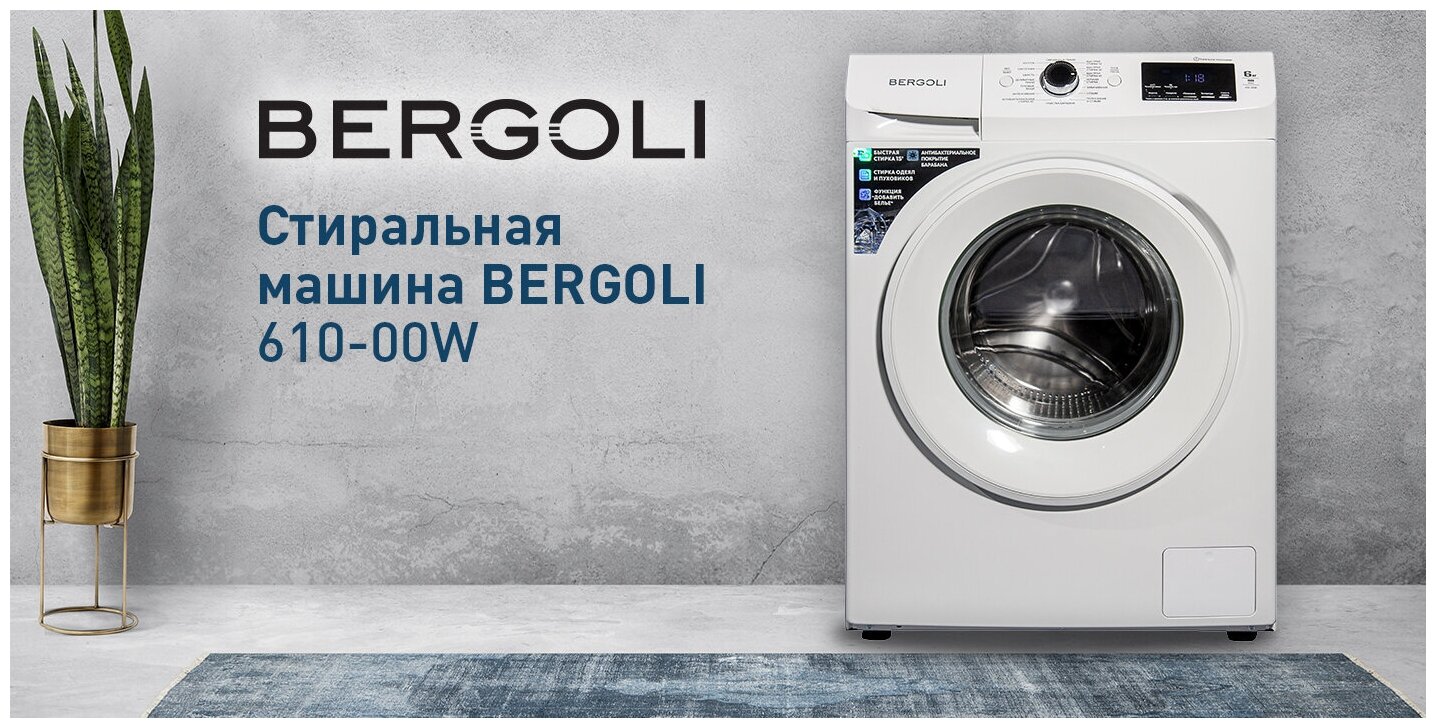 Стиральная машина BERGOLI 610-00W