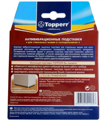 Подставки для стиральных машин антивибрационные Topperr 3200